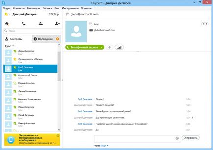 Interacțiunea serverului Lync 2013 între utilizatorii finali ai lincului și skype