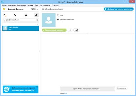 Interacțiunea serverului Lync 2013 între utilizatorii finali ai lincului și skype