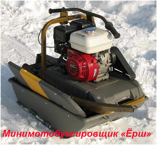 Motorbuksyrovschik - un ruff, un club de fani ai motobuxirovschikov și mini-snowmobile