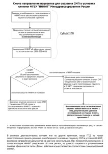 Направлення на спеціалізовану медичну допомогу і високотехнологічну медичну допомогу, «клінічний