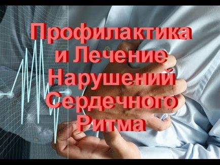 Порушення внутрішньошлуночкової провідності серця що це таке, в чому небезпека, лікування