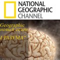 National geografic efectuează un nou studiu