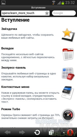 Нова opera mobile для смартфонів і планшетів samsung на android