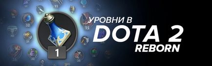 Noul sistem de niveluri în dota 2 reborn - site-ul oficial de comandă al organizației cibernetice