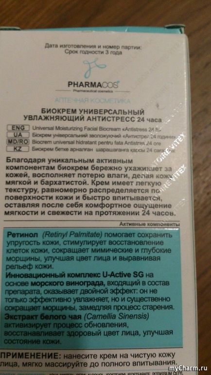 Дуже класний! Bielita pharmacos Біокрем універсальний зволожуючий антистрес 24 години для особи