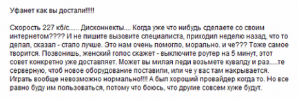 Оператор стільникового зв'язку ufanet огляд, тарифи, відгуки