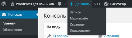 Основна консоль wordpress