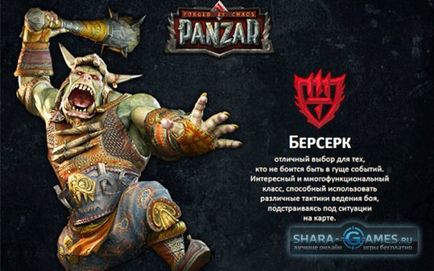 Panzar гайд по Берсерк, поради, як грати за Берсерк в panzar