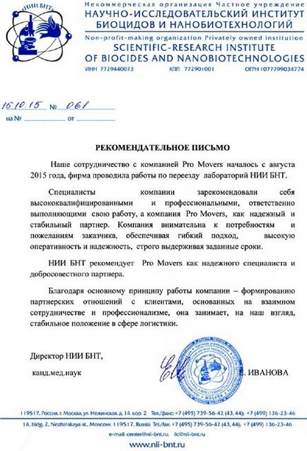 Переїзд лабораторії ванні