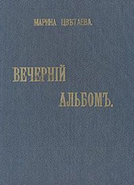 Prima colecție poetică a lui Tsvetaev - seara