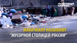 De ce - problema de gunoi - nu este rezolvată în Makhachkala