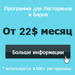 Чому ваш ресторан не подобається клієнтам - pos sector