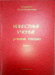 Почесне звання заслужений діяч науки і техніки - нагороди - російська академія природознавства