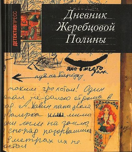 Поліна Жеребцова лист Ходорковському, вільна росія, freedom russia