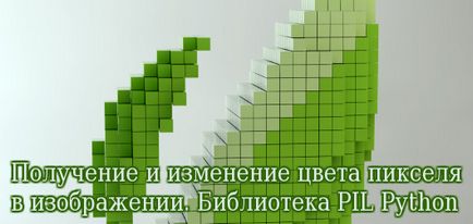 Отримання і зміна кольору пікселя в зображенні