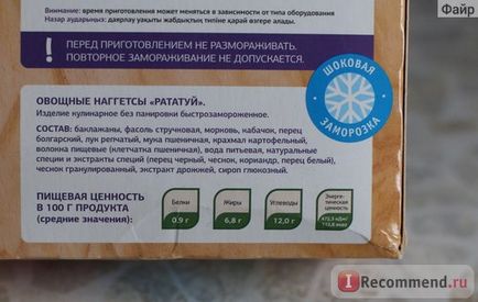 Напівфабрикати Міраторг vітамін овочеві нагетси рататуй - «вуглеводні бомбочки з овочів))) зате