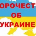 Predicțiile matroni de la Moscova pentru 2017, 2018, 2019 pentru Rusia, Ucraina literalmente ceea ce așteaptă