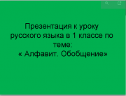 Презентації з російської мови - завантажити готові powerpoint презентації