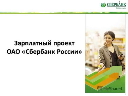 Bemutató január 1-Payroll Service Inc. - Takarékpénztár Oroszország