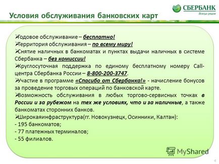 Prezentare pe tema 1 1 proiect de salarizare oao - Banca de Economii a Rusiei