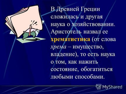 Презентація на тему що вивчає економіка