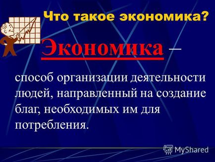 Презентація на тему що вивчає економіка