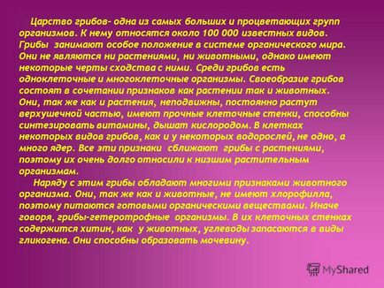 Презентація на тему гриби, одне з царств живих організмів (раніше відносили до нижчих рослин)