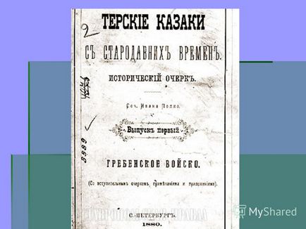 Презентація на тему вивчення історії краю