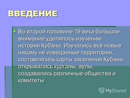 Презентація на тему вивчення історії краю