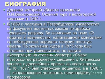 Презентація на тему вивчення історії краю