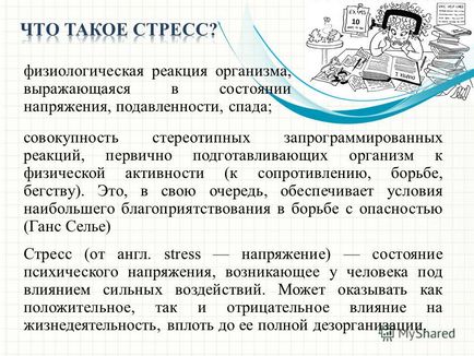 Презентація на тему як подолати екзаменаційний стрес