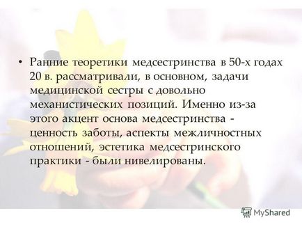 Презентація на тему ранні теорії медсестринства лекція 4 петренко н