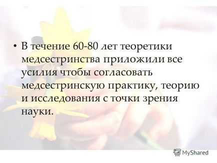 Презентація на тему ранні теорії медсестринства лекція 4 петренко н