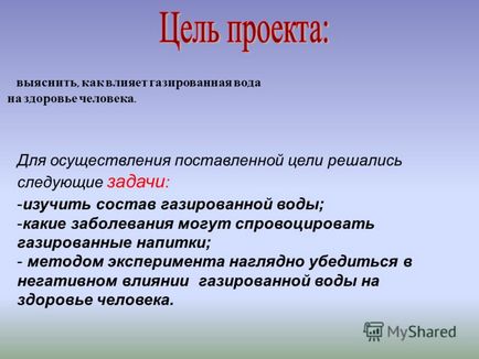 Презентація на тему з'ясувати, як впливає газована вода на здоров'я людини