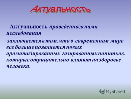 Презентація на тему з'ясувати, як впливає газована вода на здоров'я людини