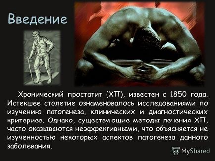 Презентація на тему хронічний простатит сучасні аспекти лікування професор кафедри урології,