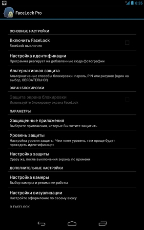 Програма для блокування по обличчю на galaxy s4 - facelock for apps