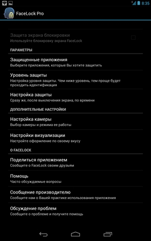 Програма для блокування по обличчю на galaxy s4 - facelock for apps