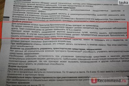 Протиалергічний засіб hexal кромогексал - «досить побічних ефектів, але доводиться