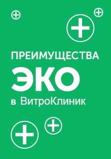 Процедура ІКСІ в москві, вартість еко з ІКСІ, відгуки про метод