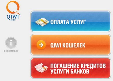 Qiwi-гаманець - зручні електронні гроші