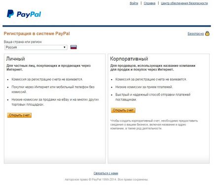 Регистрация в PayPal платежната система - статии - telebidder