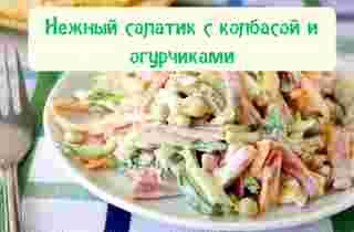 Salata cu porumb și mazăre și castraveți proaspeți