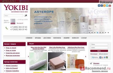 Уебсайт - Онлайн магазин за козметика японски лукс - 
