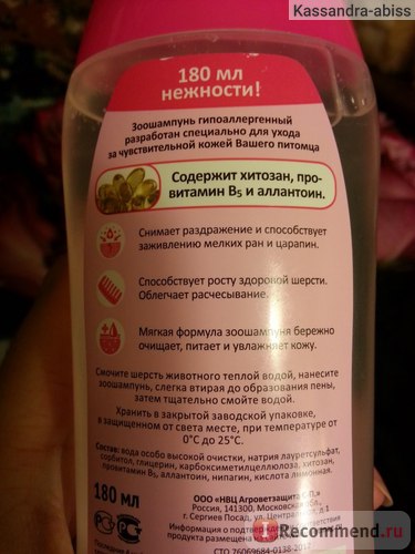 Шампунь АВЗ ніжний для кошенят - «який шампунь - ніжний - краще, для кошенят або для дорослих кішок