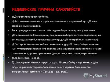 Симптоми депресивного суїцидники - відповіді і поради