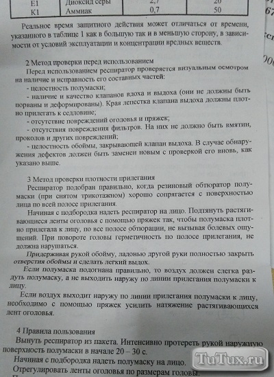 Скільки за часом можна носити респіратор