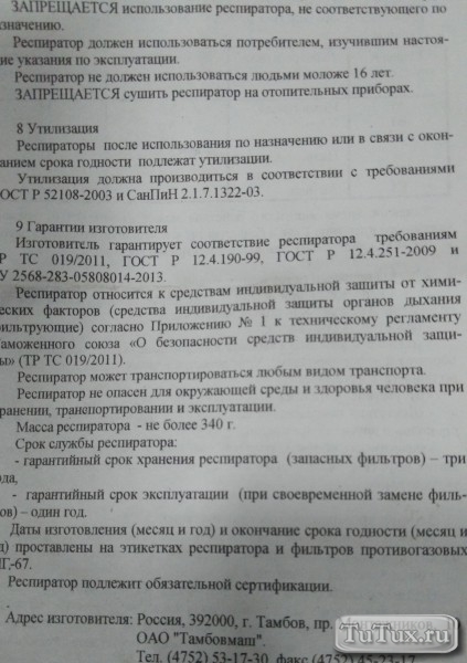 Скільки за часом можна носити респіратор