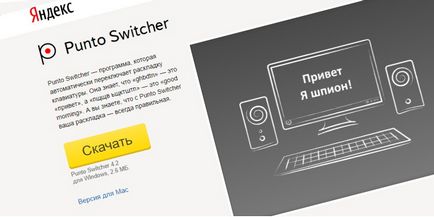 Стежимо за користувачем за допомогою punto switcher