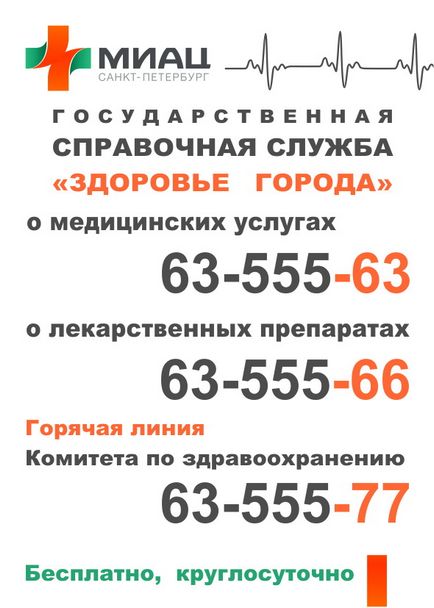 Spbnii lor - site-ul oficial, Sankt Petersburg al urechii, gâtului, nasului și discursului